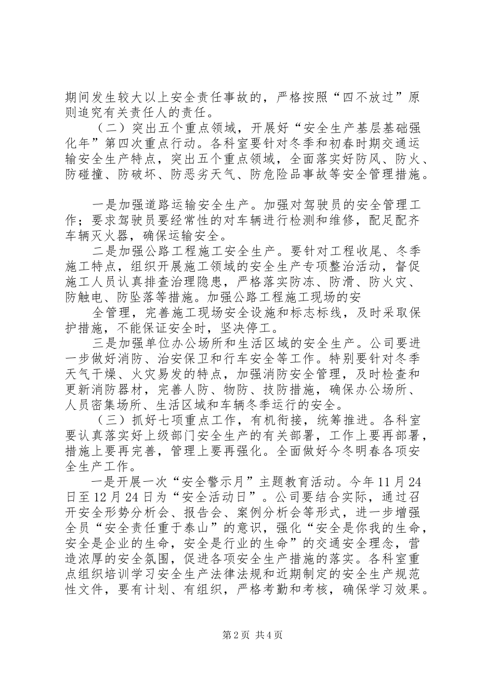 百日安全活动实施方案_第2页