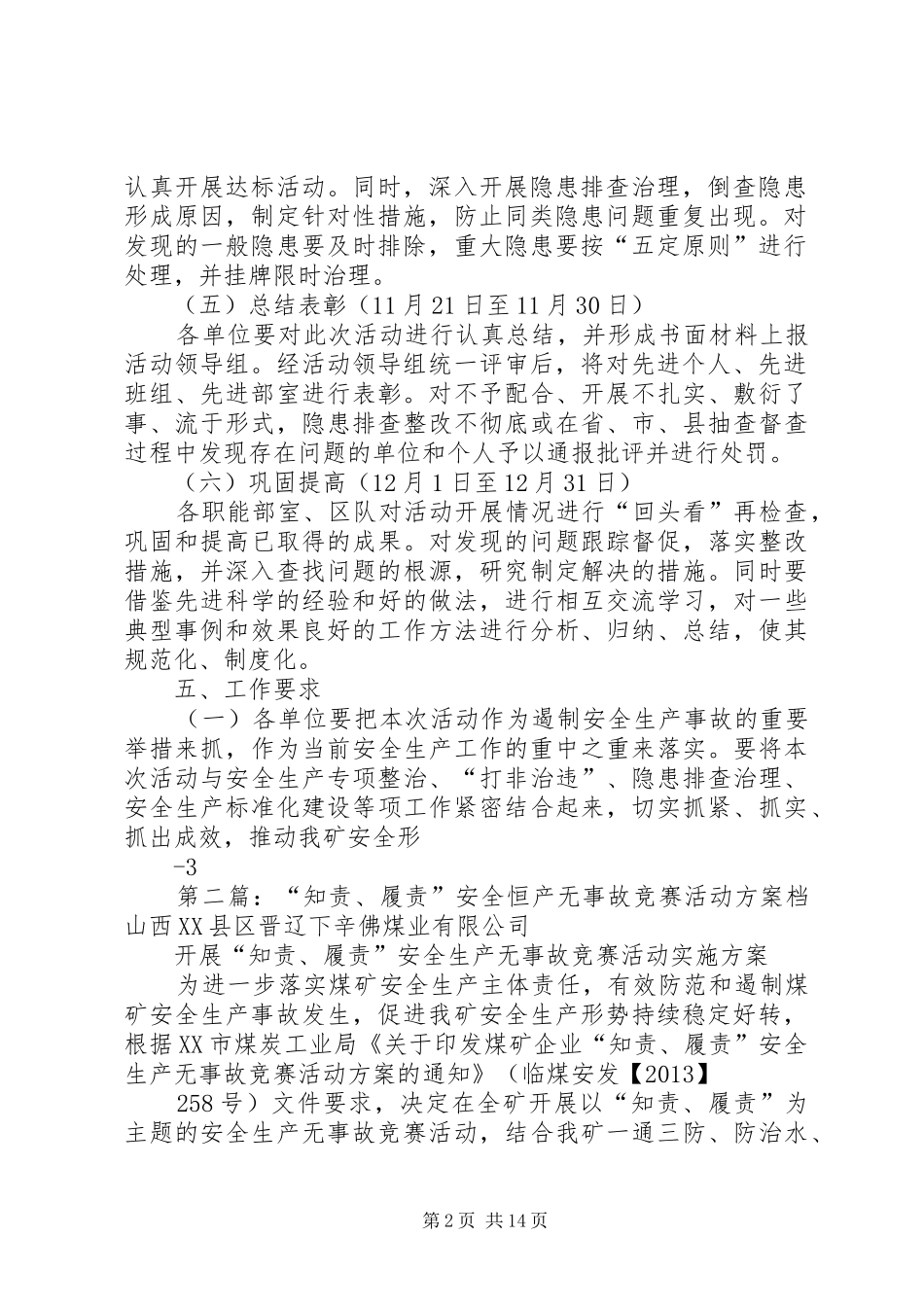 关于开展“知责、履责”安全生产无事故活动方案_第2页