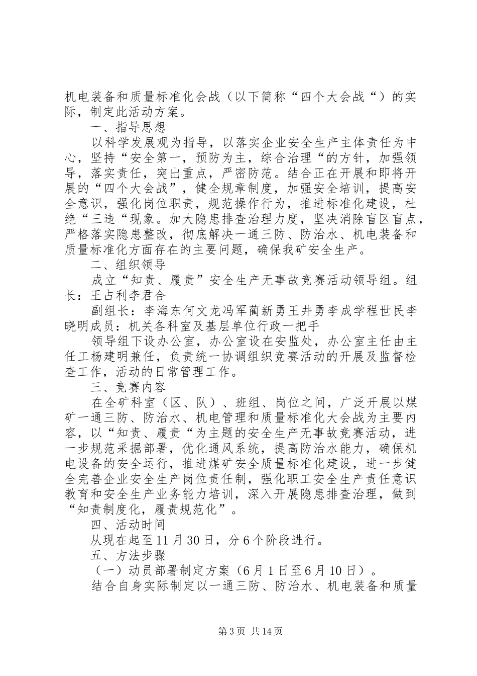 关于开展“知责、履责”安全生产无事故活动方案_第3页