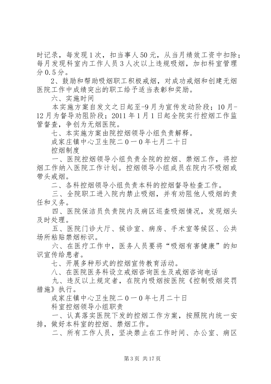 医院创建无烟医院方案_第3页