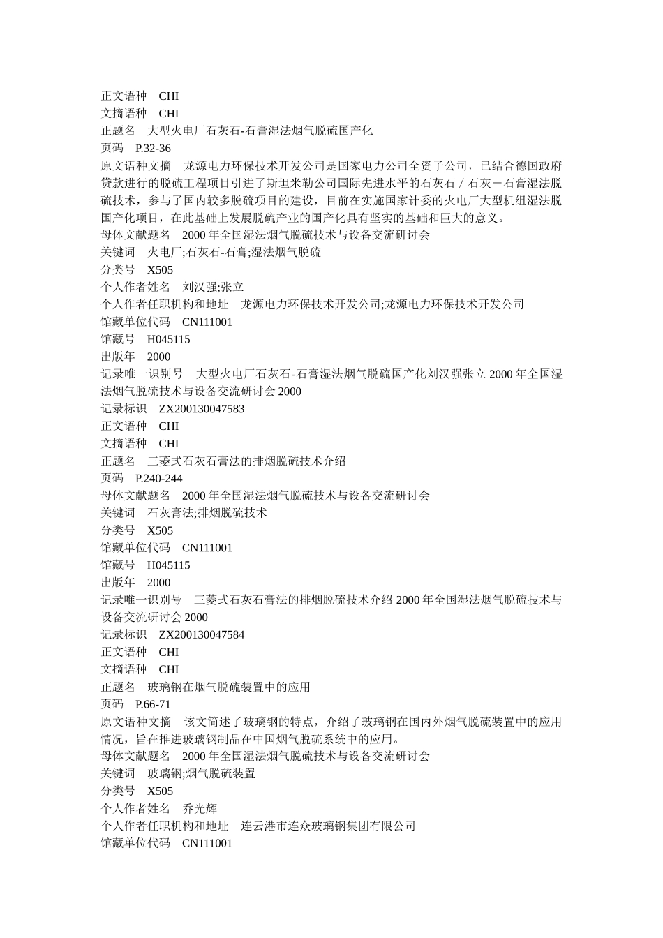 全国湿法烟气脱硫技术与设备交流研讨会_第2页