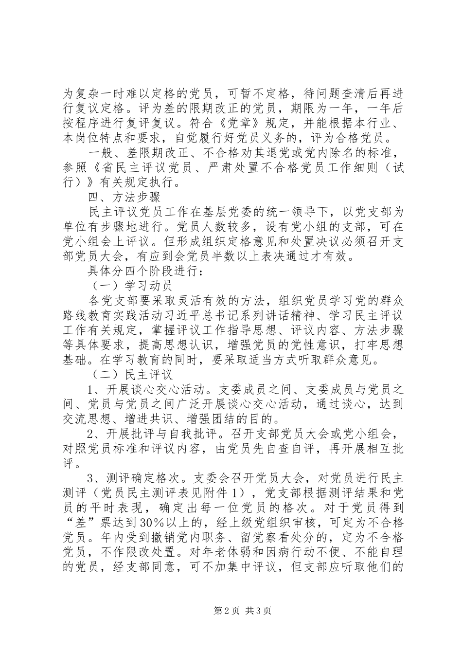 全乡民主评议党员工作实施方案_第2页