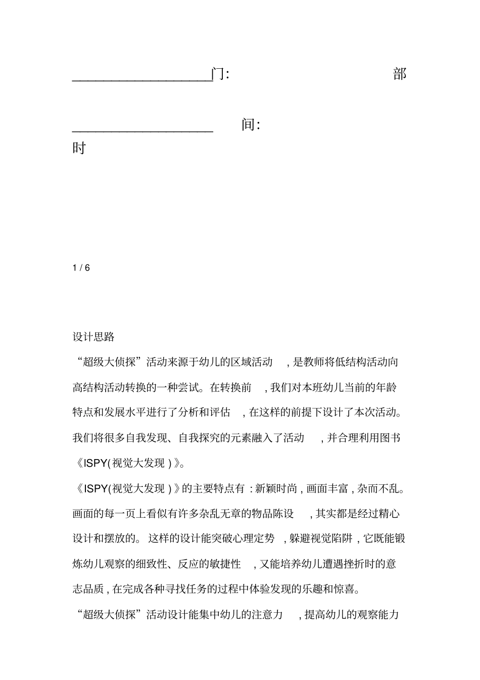 幼儿园大班学习活动超级大侦探_第3页