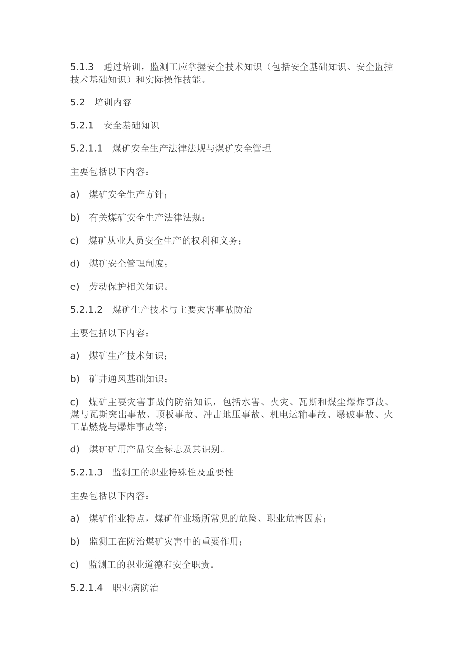煤矿通风安全监测工安全技术培训大纲及考核标准_第2页