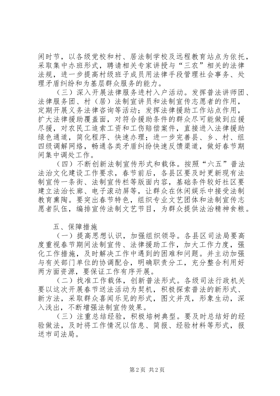 司法局法制宣传援助指导实施方案_第2页