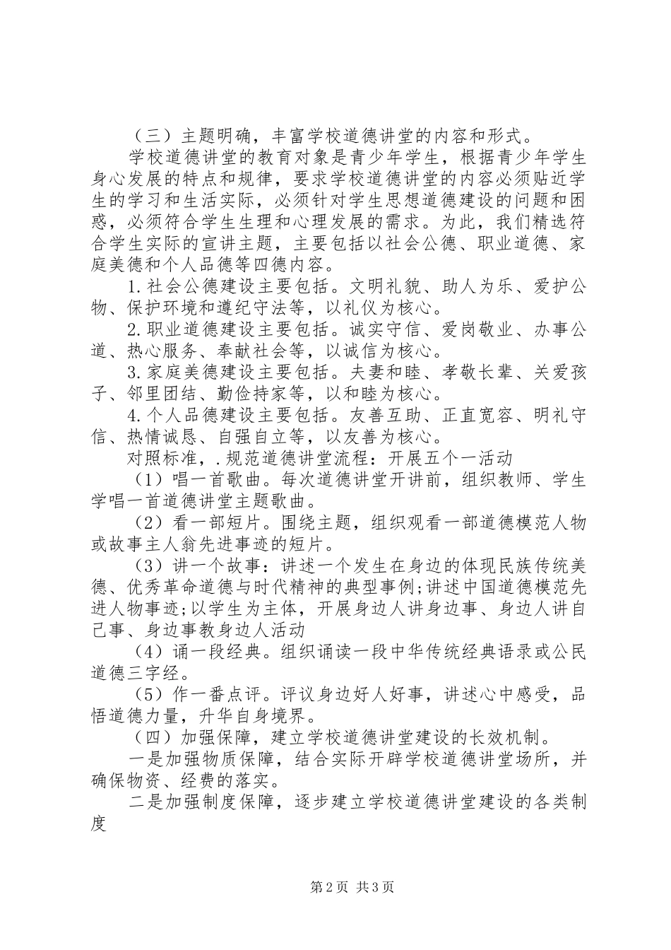 安瑞中学道德讲堂创建方案_第2页