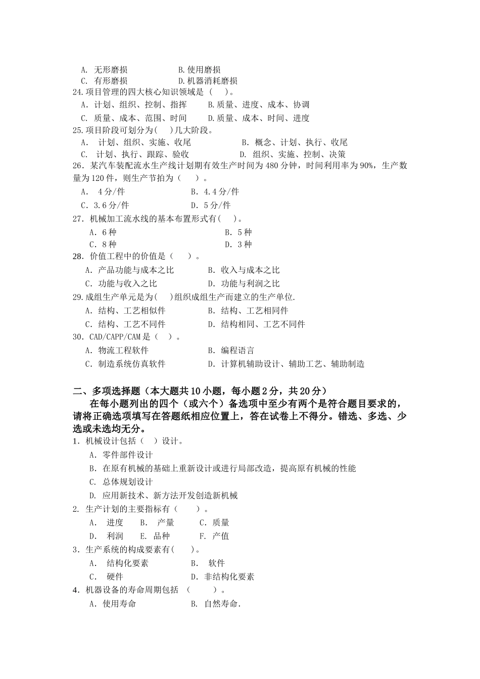 生产管理试题附答案_第3页