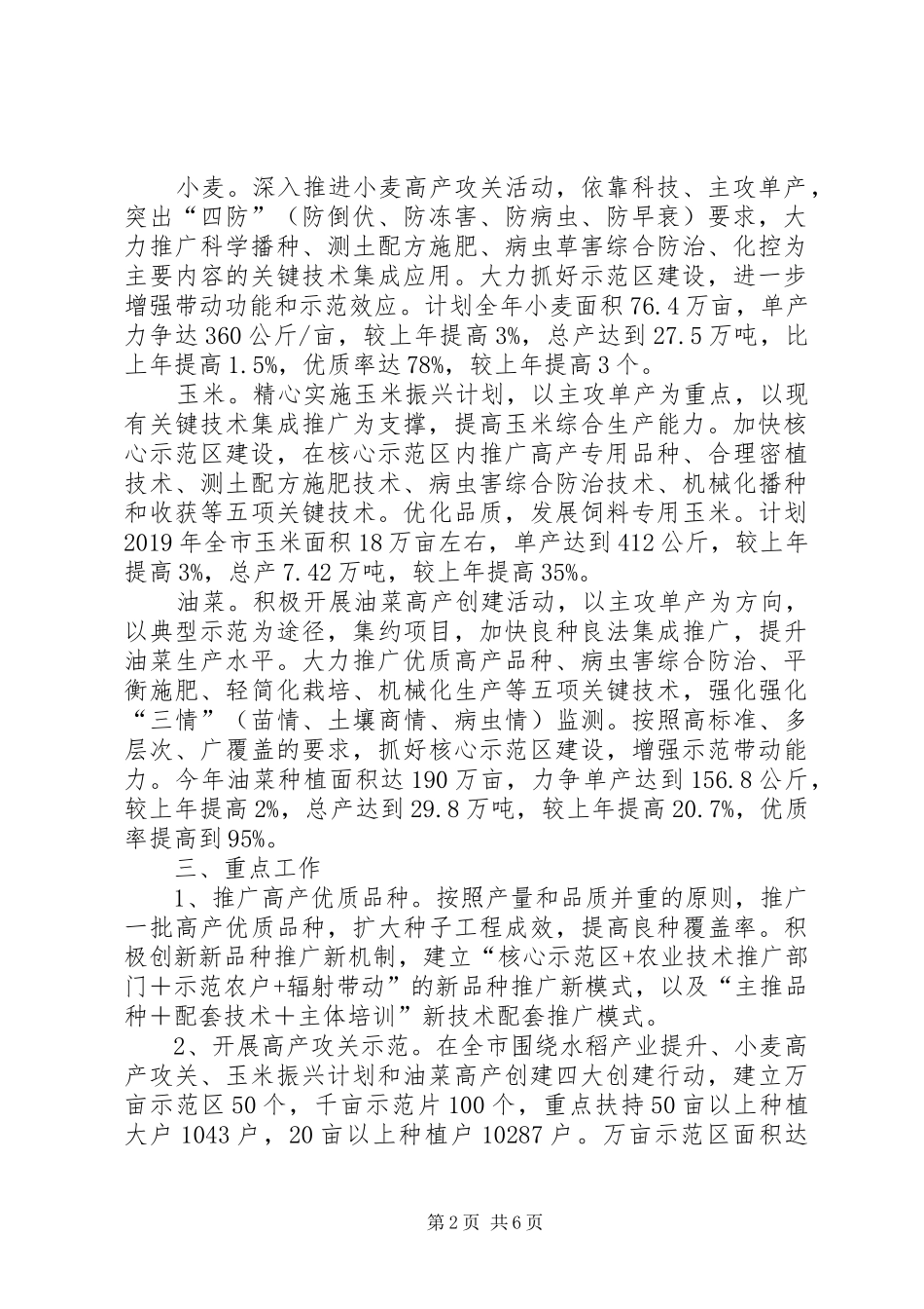 XX年粮油生产发展工作实施方案_第2页