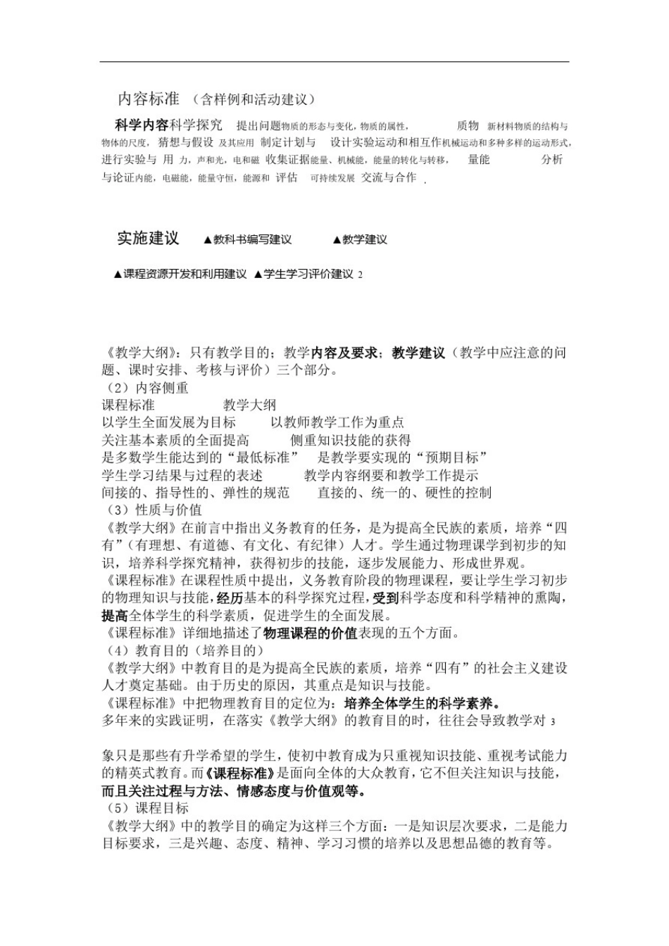 完整版初中物理课程标准解读_第2页