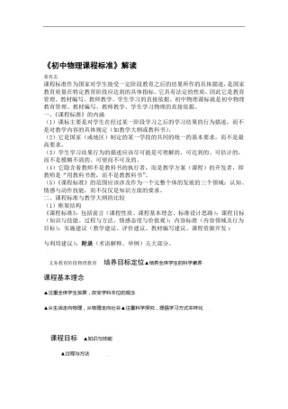 完整版初中物理课程标准解读
