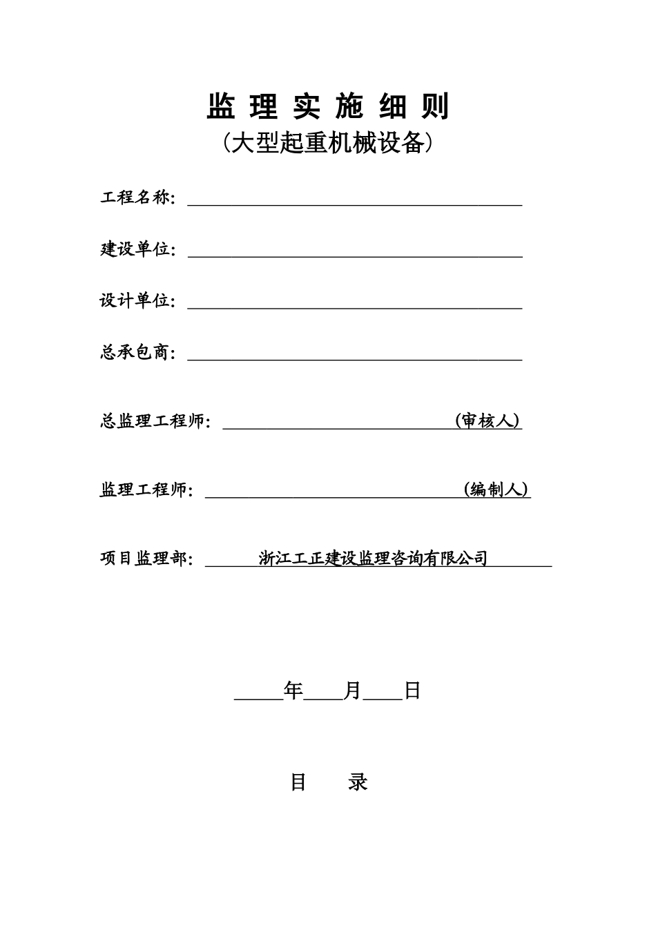 起重设备监理细则培训资料_第1页