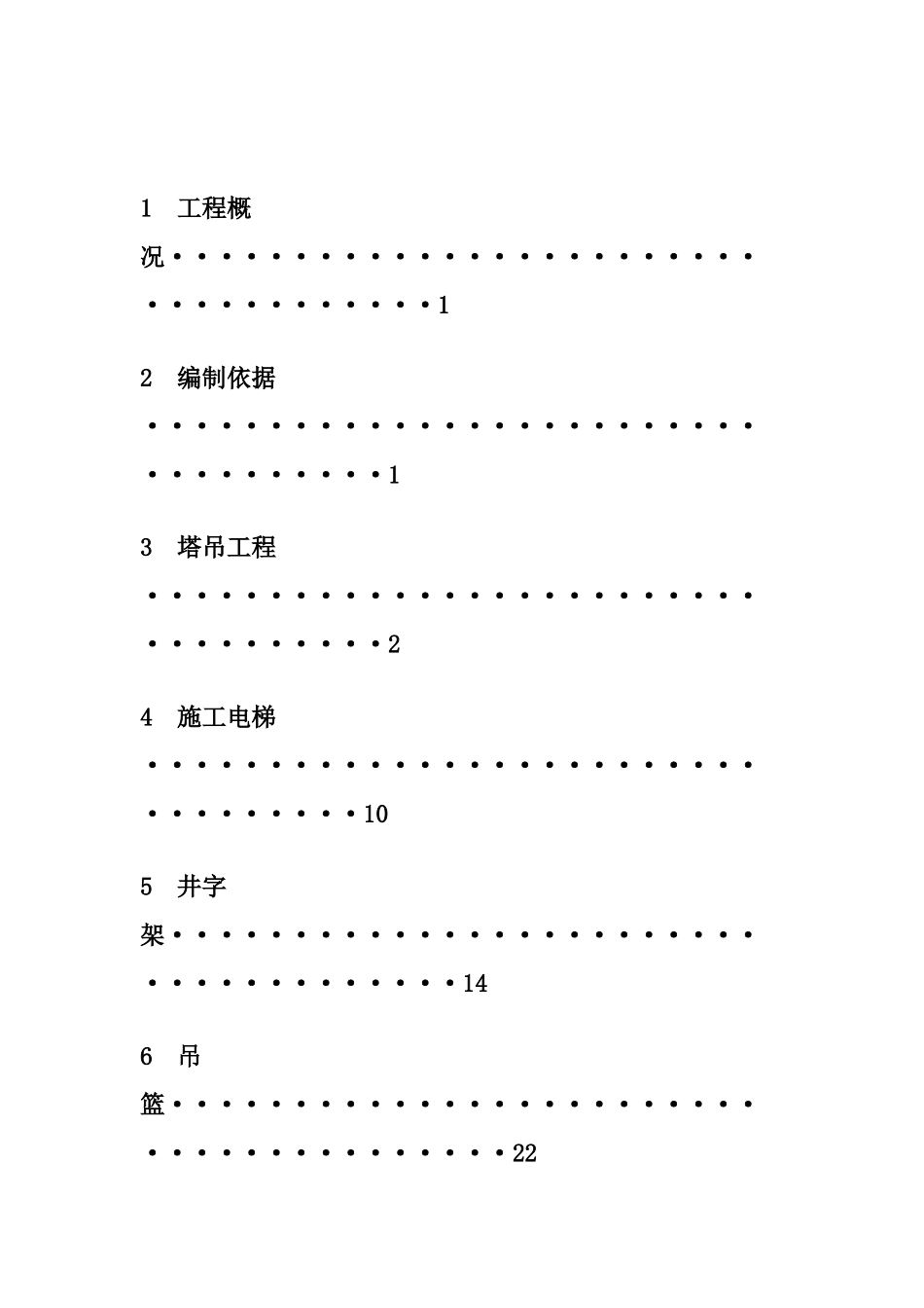 起重设备监理细则培训资料_第2页