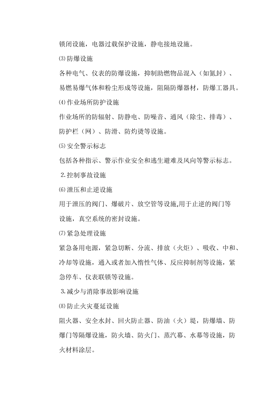 安全设施竣工验收审查专家意见_第2页
