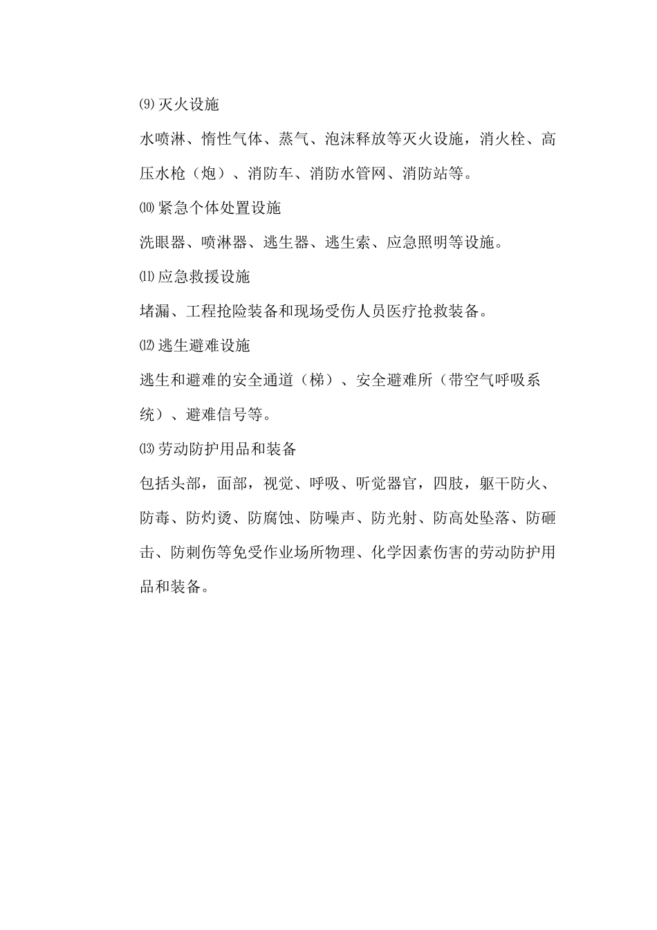 安全设施竣工验收审查专家意见_第3页