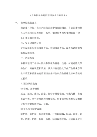 安全设施竣工验收审查专家意见