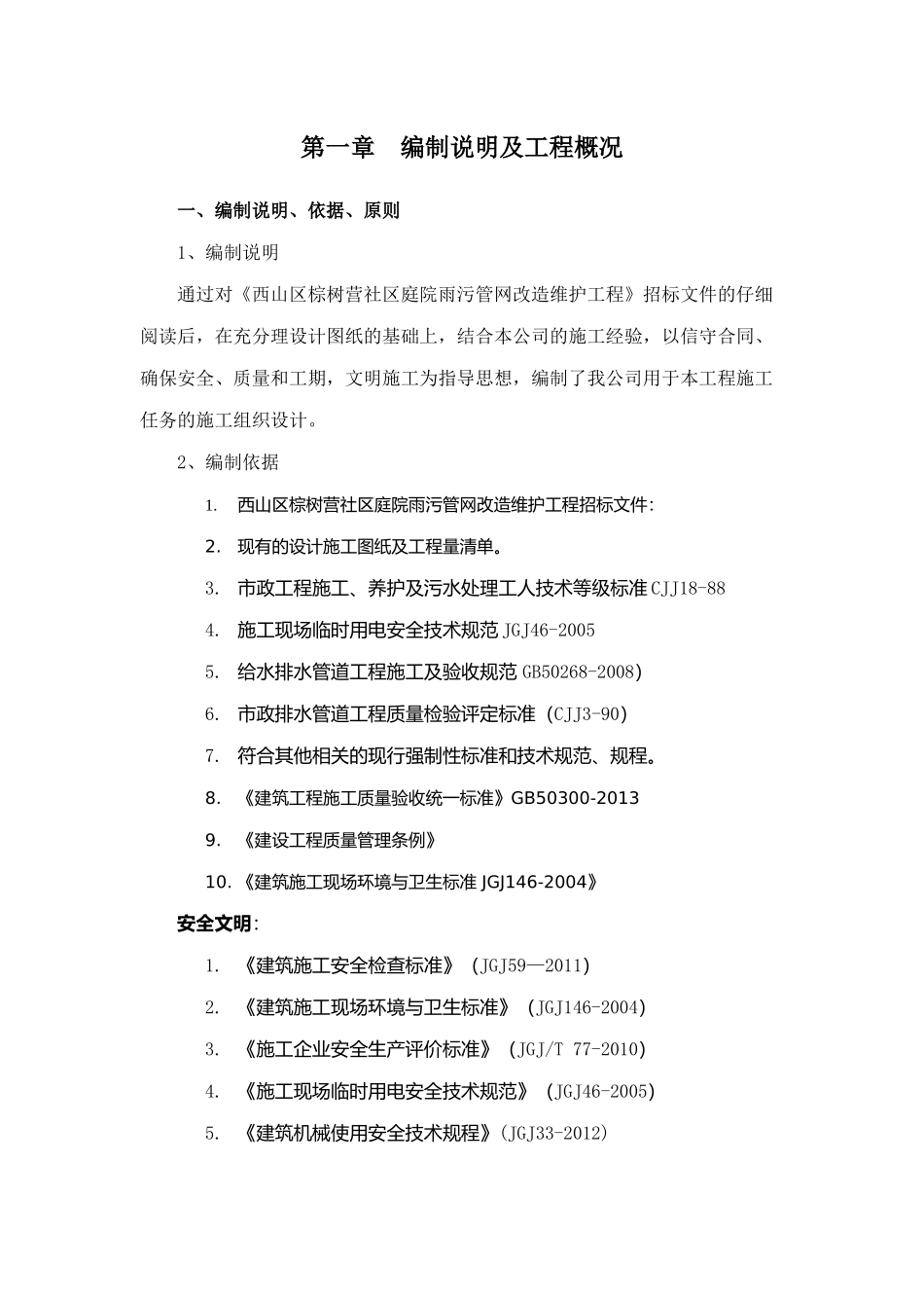 施工技术方案审查_第1页