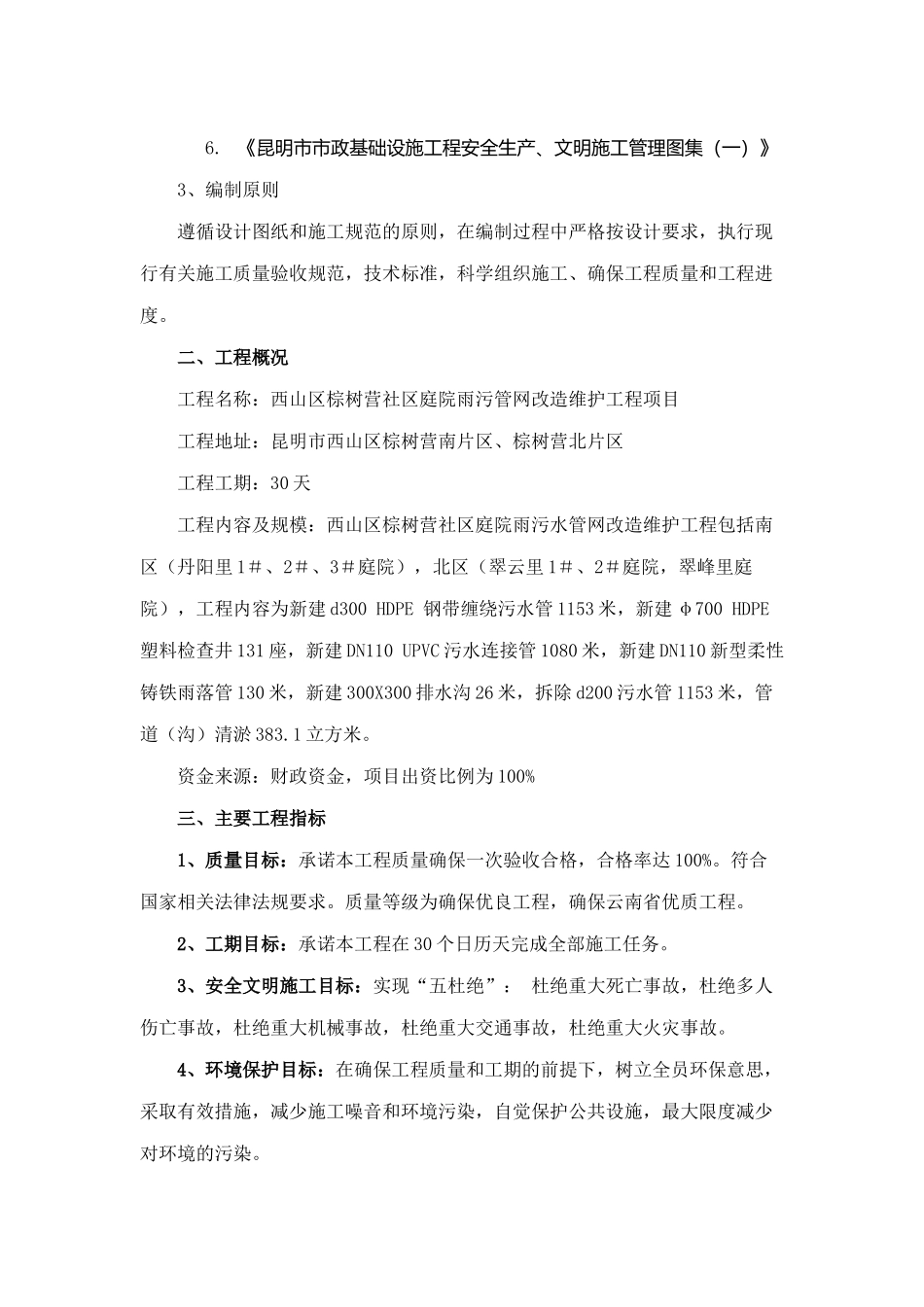 施工技术方案审查_第2页