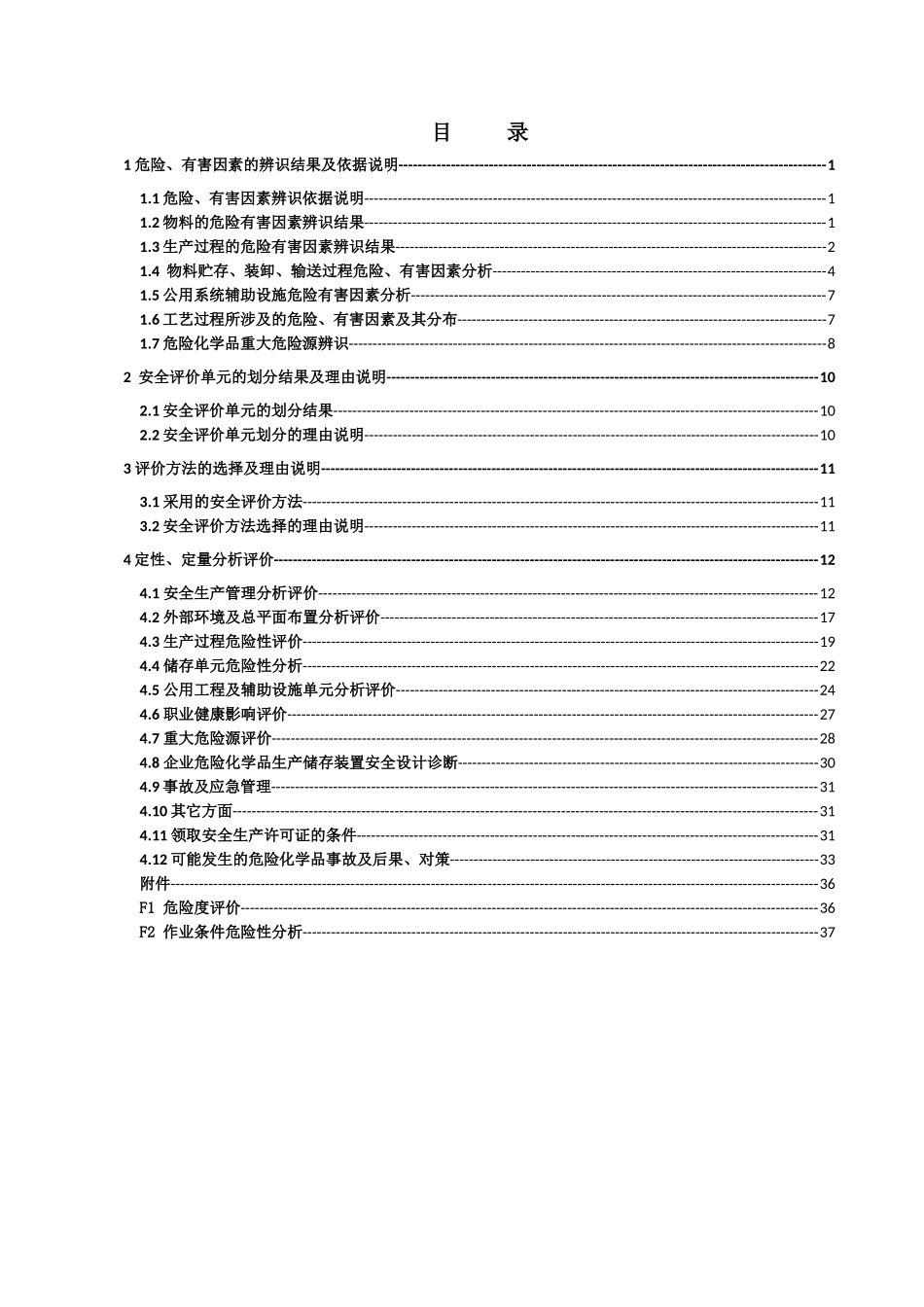 工艺过程危险、有害因素的分析(41页)_第2页