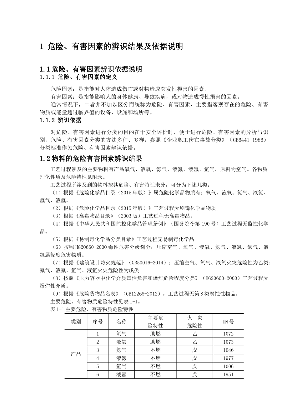 工艺过程危险、有害因素的分析(41页)_第3页