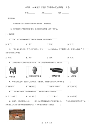 人教版2019版七年级上学期期中历史试题A卷新版
