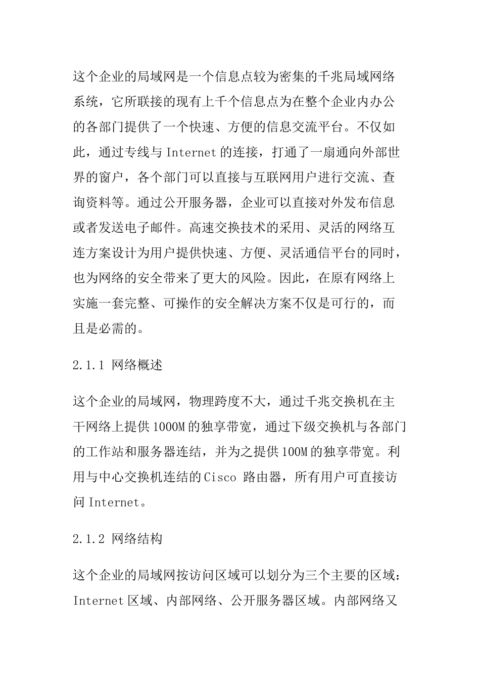 一大型局域网安全解决方案_第2页
