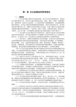 安全监控、人员定位和通讯联络管理规定