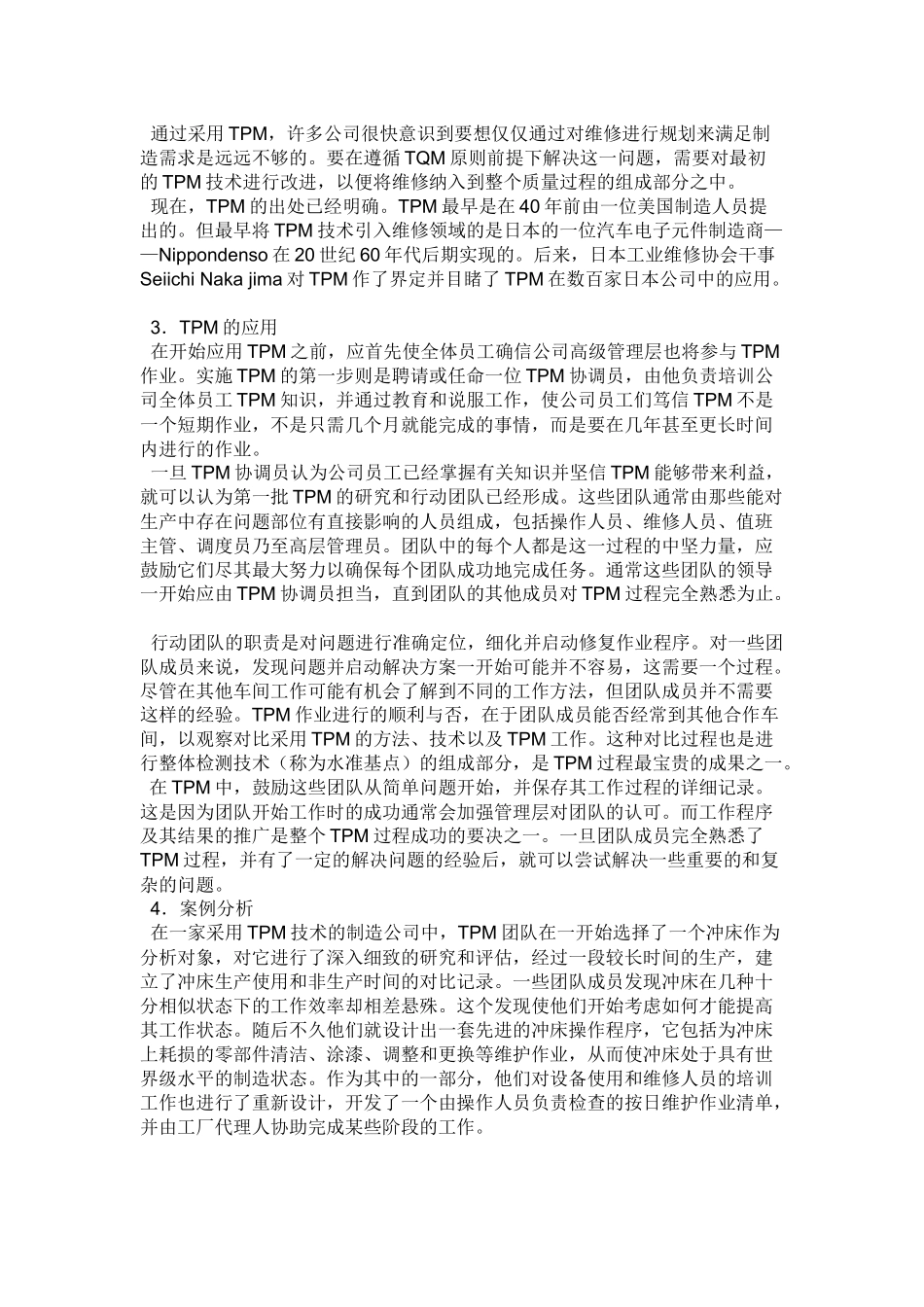 TPM的相关介绍_第2页