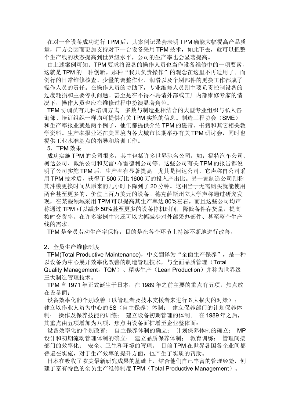 TPM的相关介绍_第3页