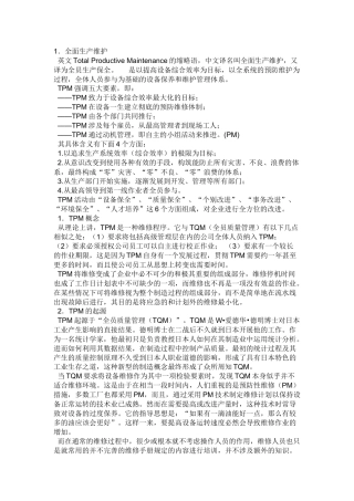 TPM的相关介绍