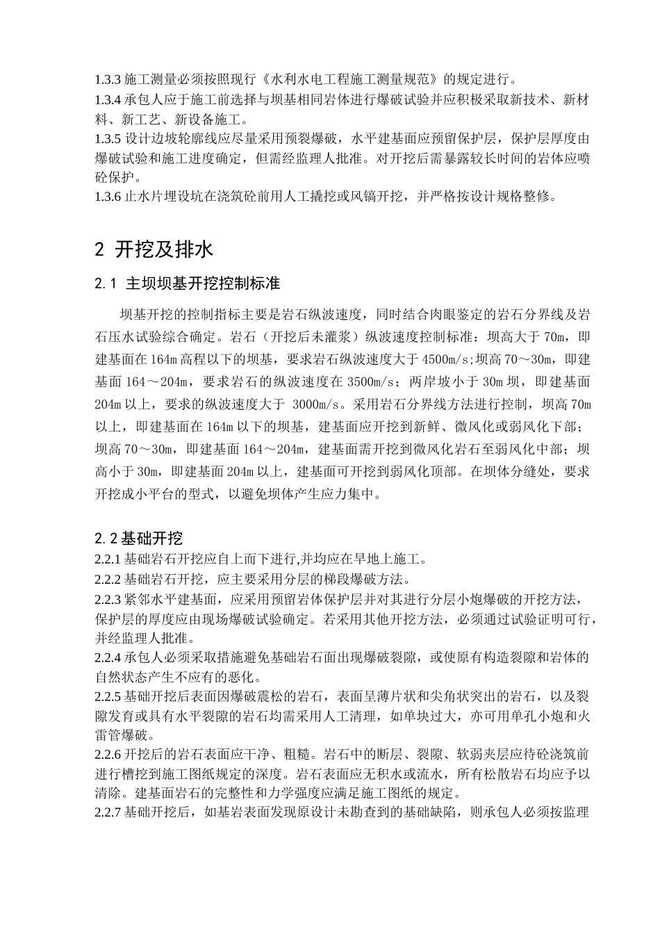 RCC主坝工程基础开挖施工技术要求_第2页