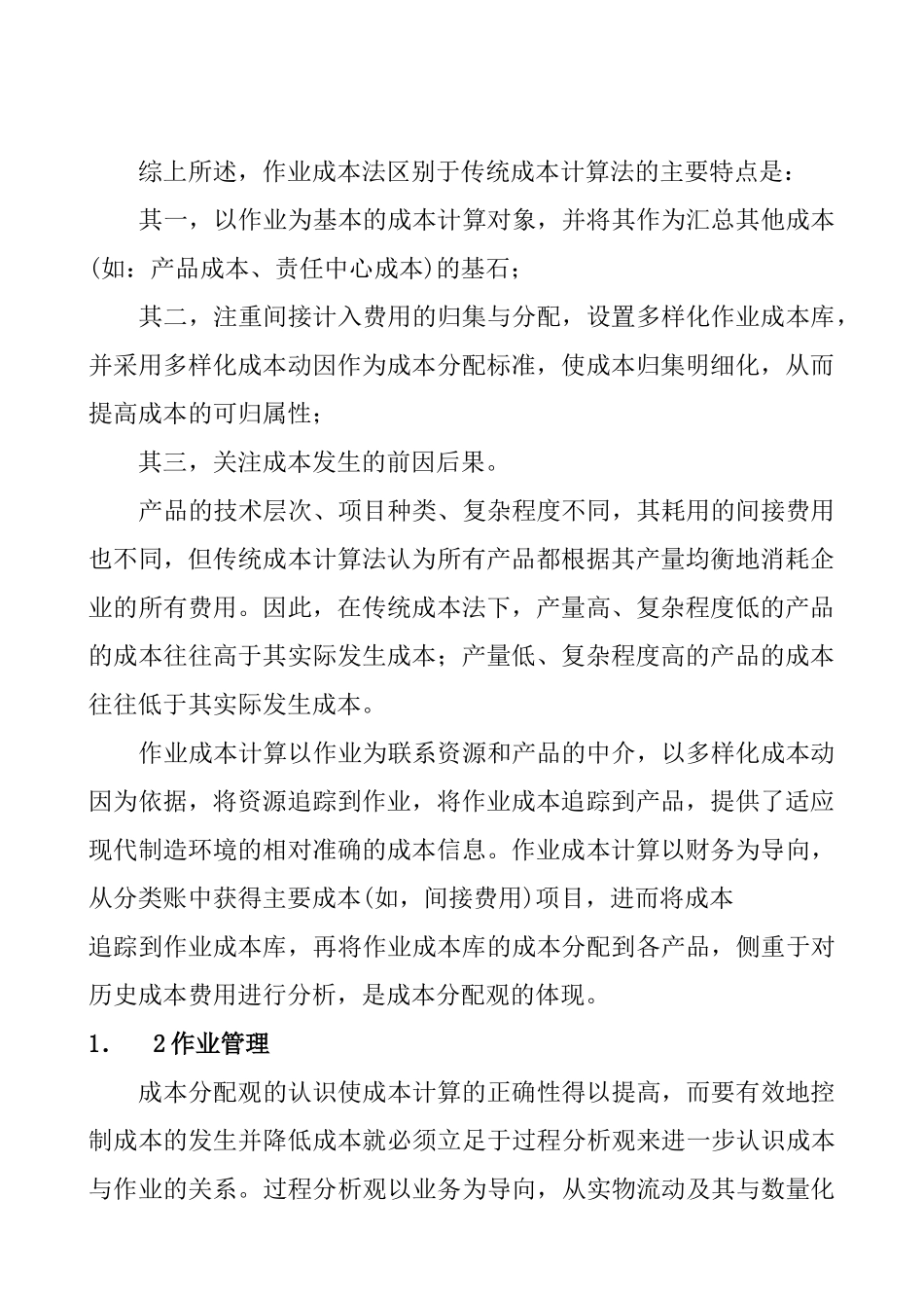 作业成本管理及应用模型_第3页