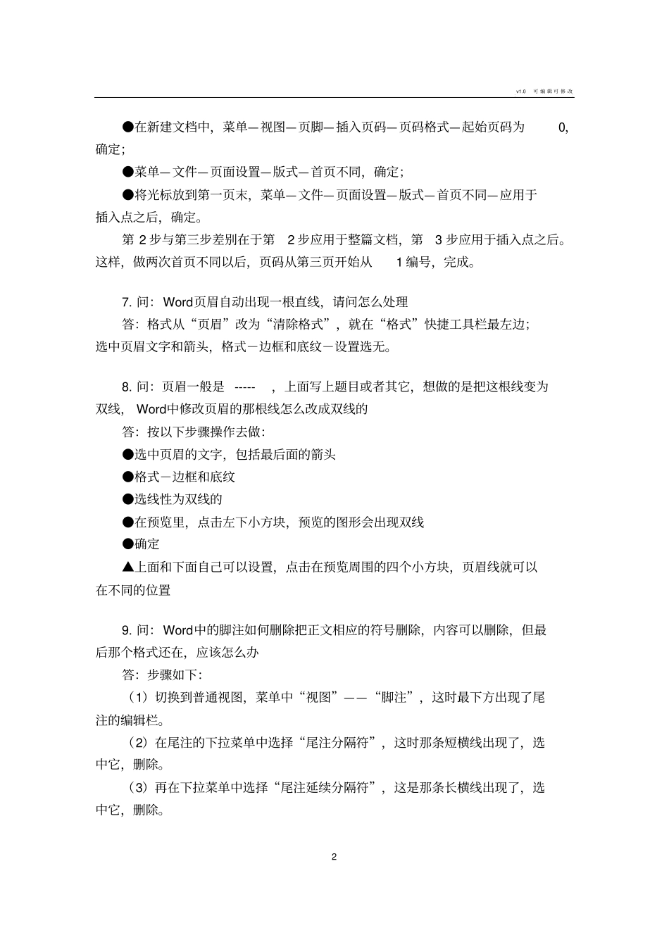 实用word使用技巧大全_第3页