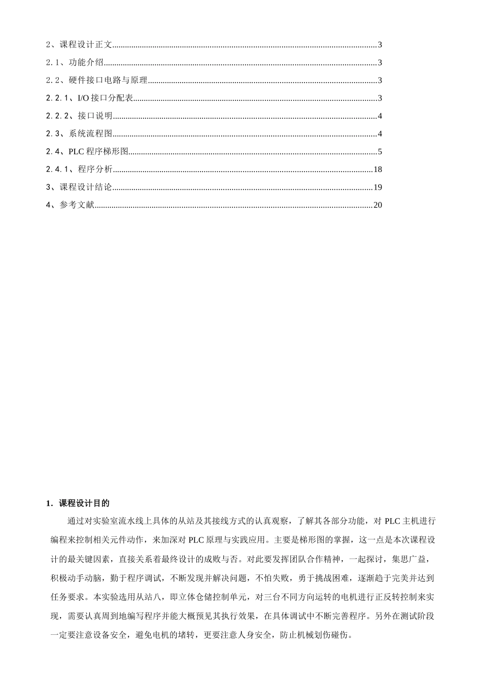 PLC立体仓库课程设计_第2页