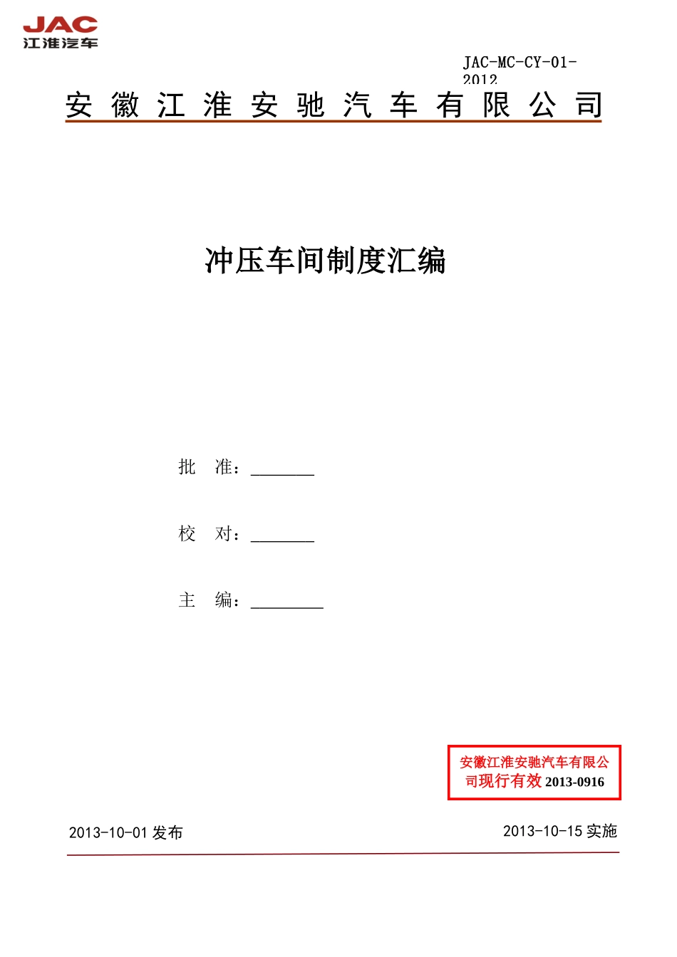 新项目冲压车间制度911_第1页