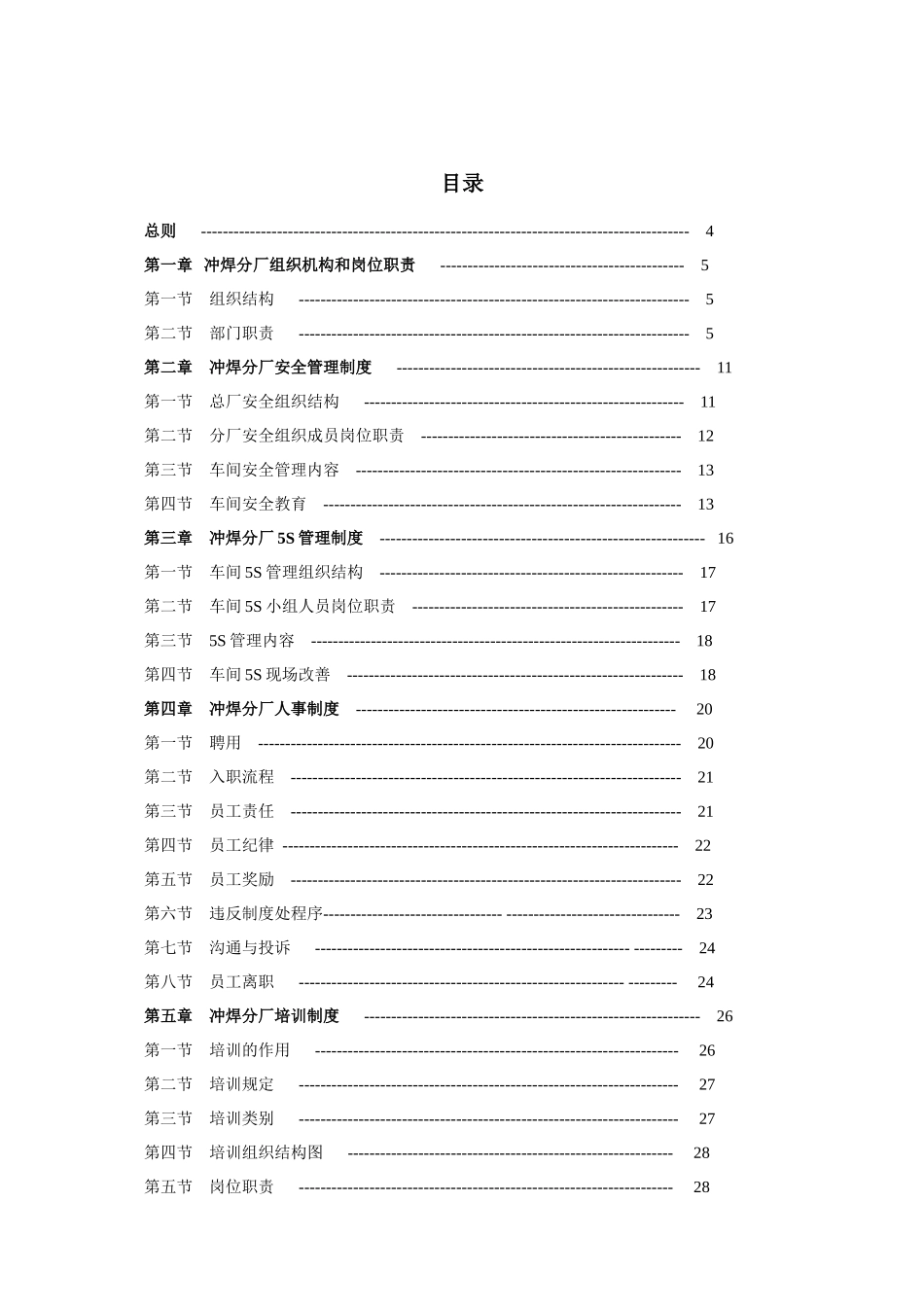 新项目冲压车间制度911_第3页
