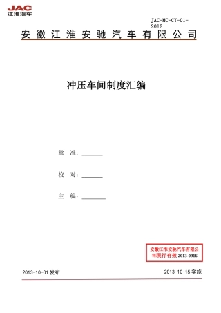 新项目冲压车间制度911