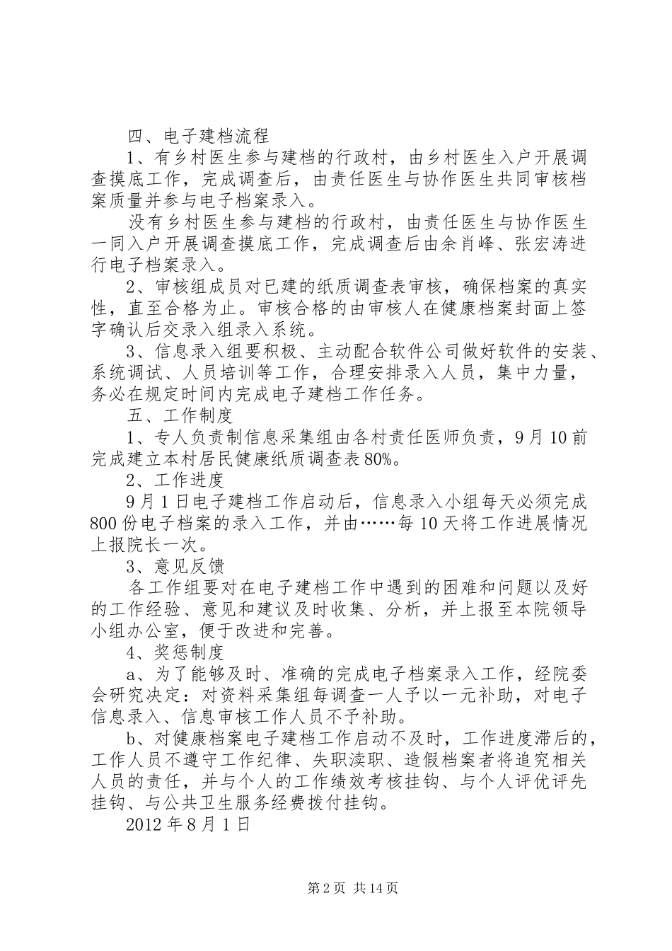 居民健康档案电子建档工作方案_第2页