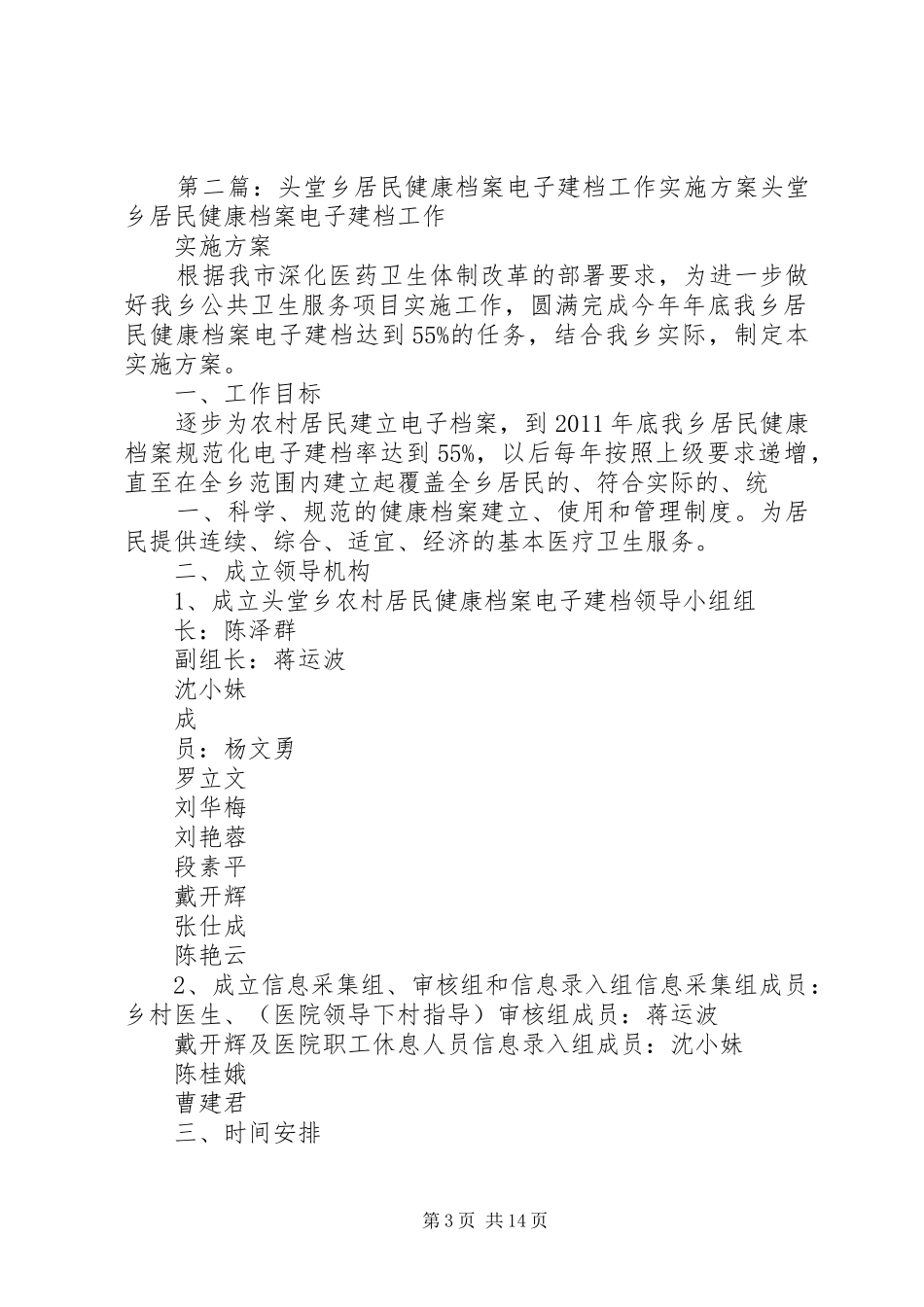 居民健康档案电子建档工作方案_第3页