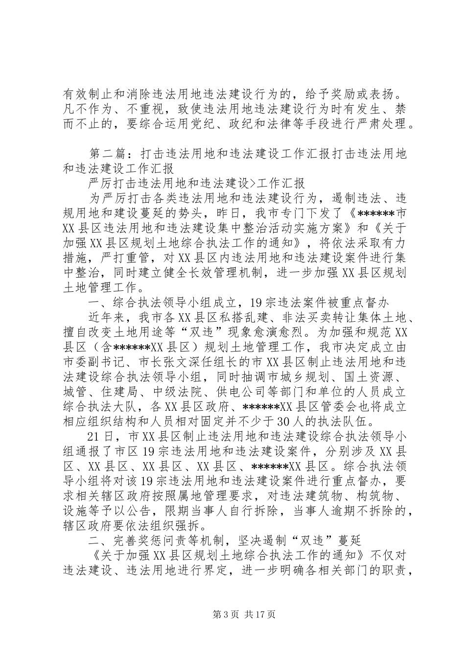 关于乡镇实施违法用地和违法建设长效监管机制的工作方案_第3页