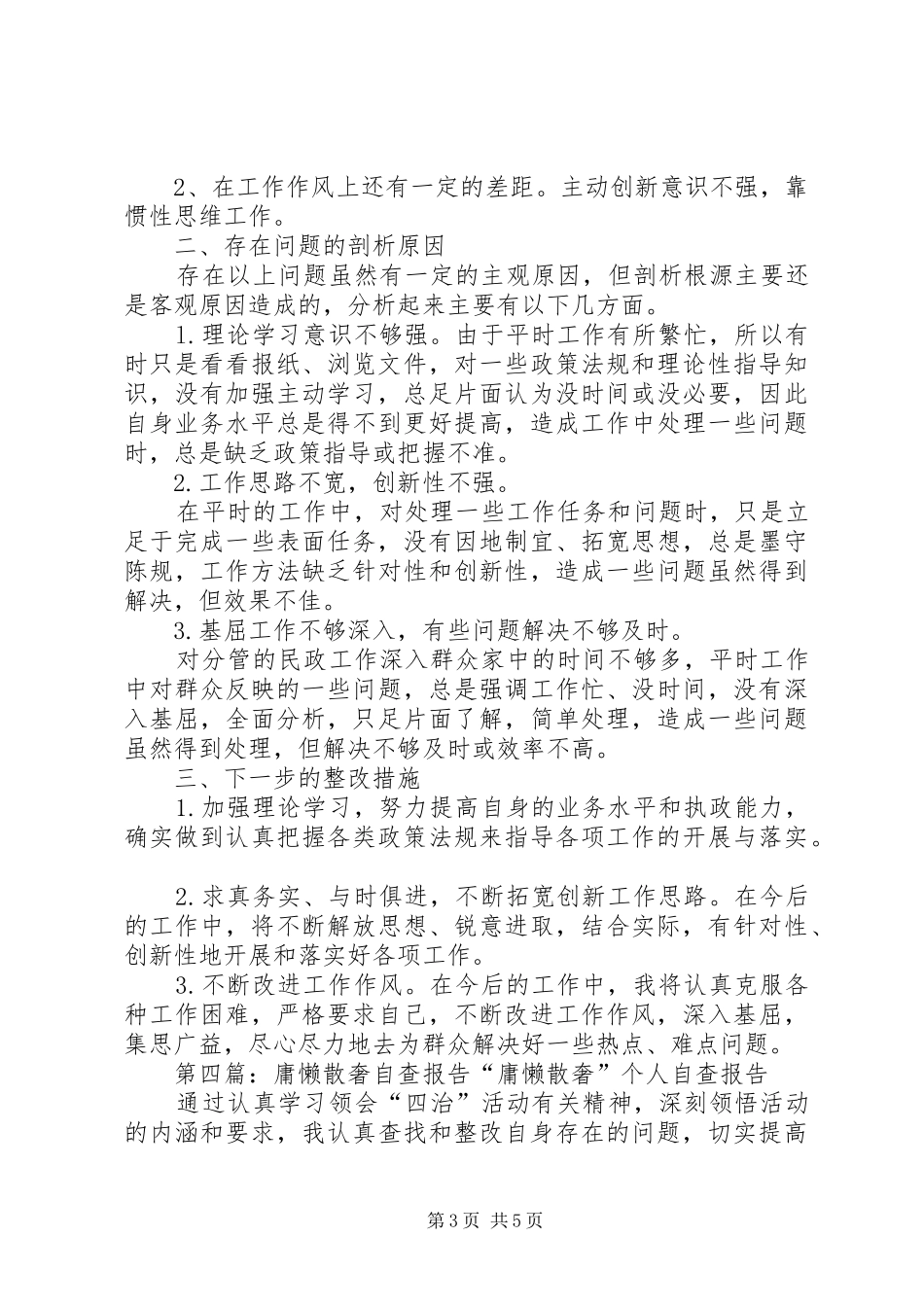庸懒散奢自查整改实施方案_第3页