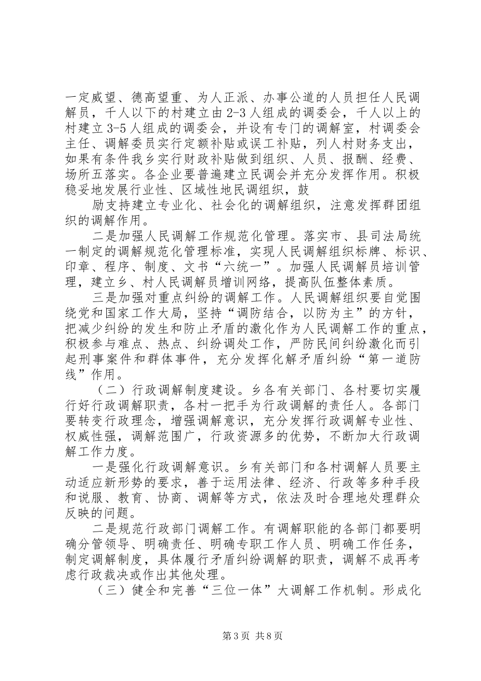 大调解工作实施方案_第3页