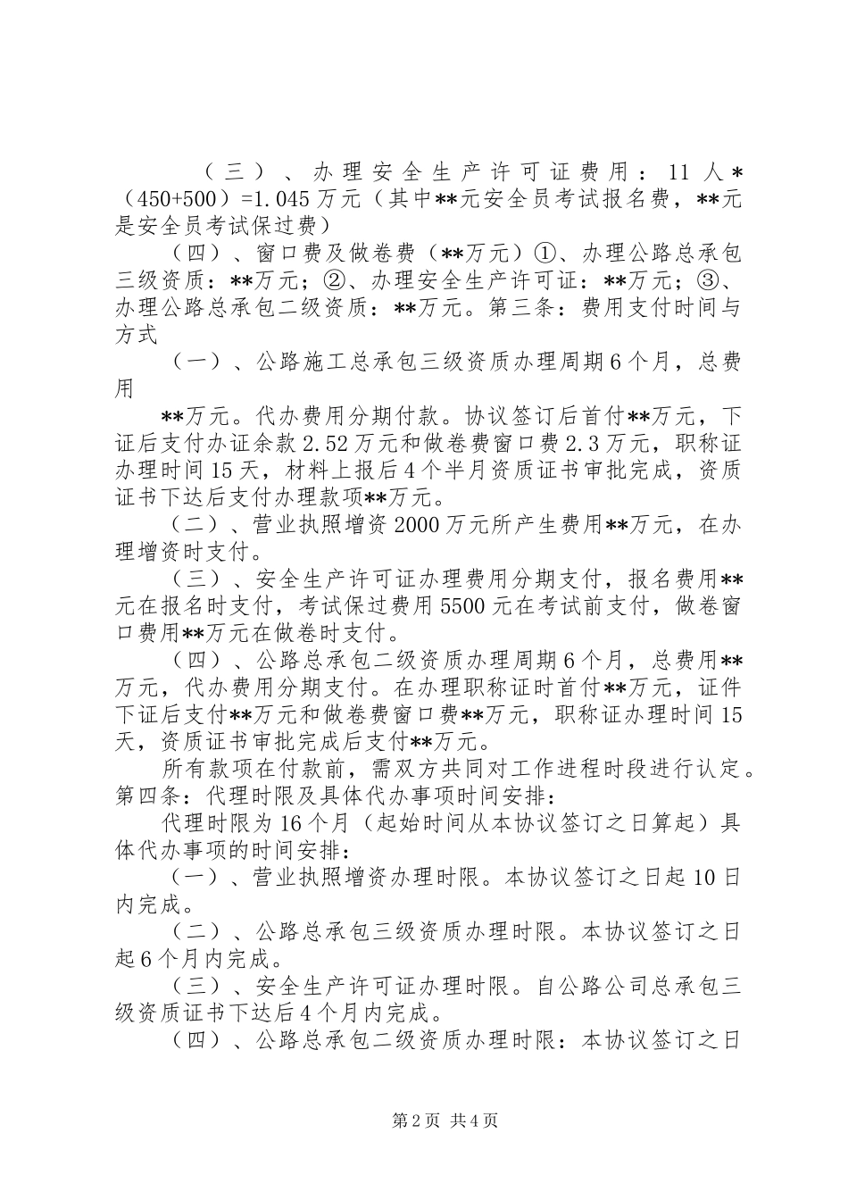 公路公司资质升级实施方案_第2页