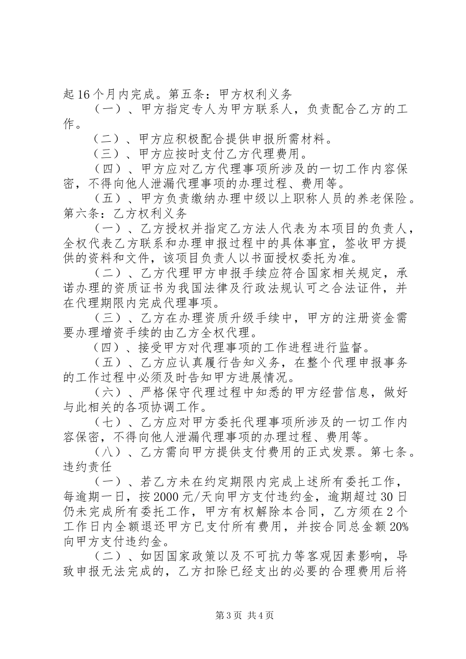 公路公司资质升级实施方案_第3页