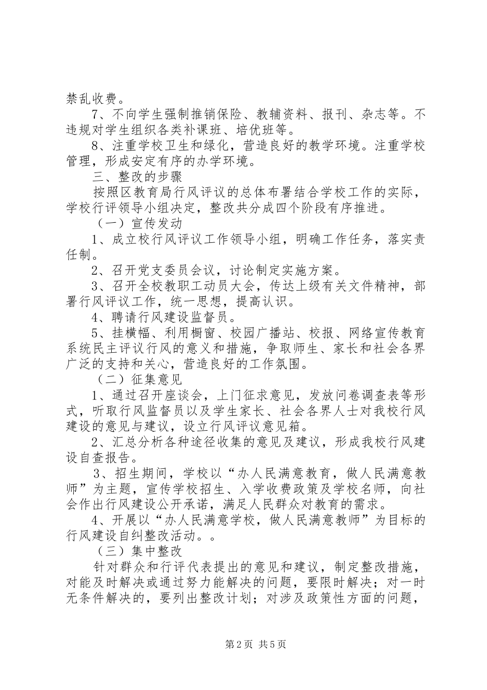 中学XX年政风行风评议整改实施方案_第2页