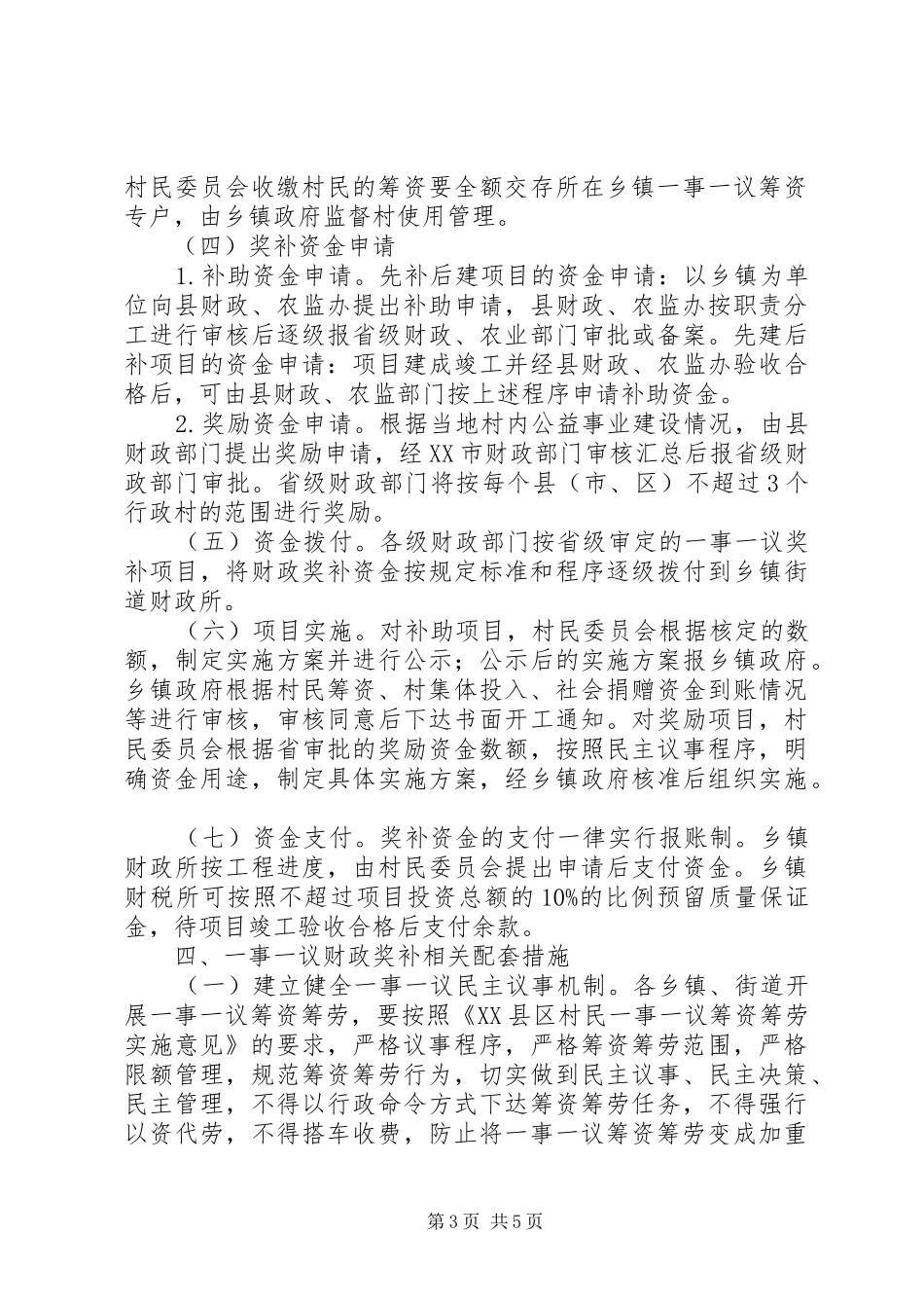 公益事业构建一事一议财政补贴实施方案_第3页