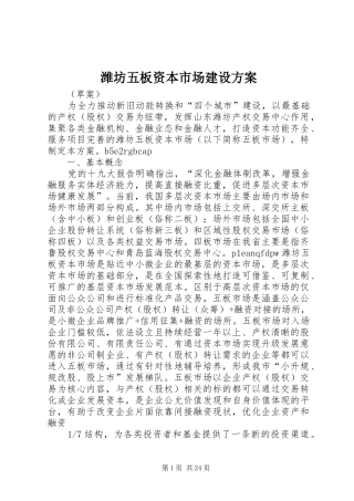 潍坊五板资本市场建设实施方案