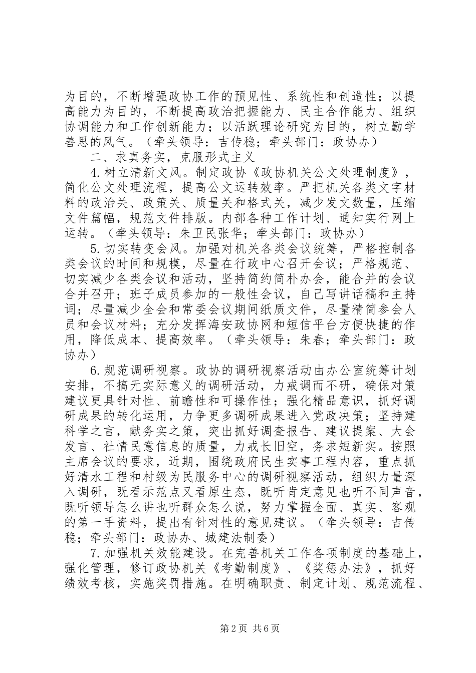 县政协党组党的群众路线教育实践活动整改实施方案_第2页