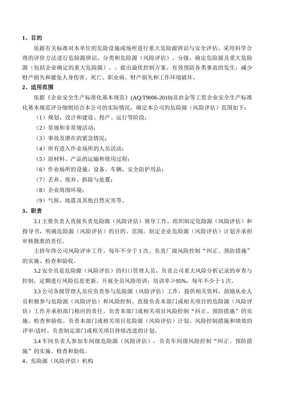 九、重大危险源辨识与安全评估_第2页