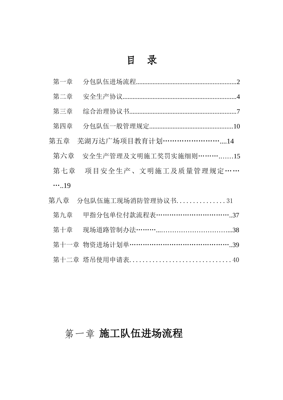 建筑安装施工安全生产协议_第1页