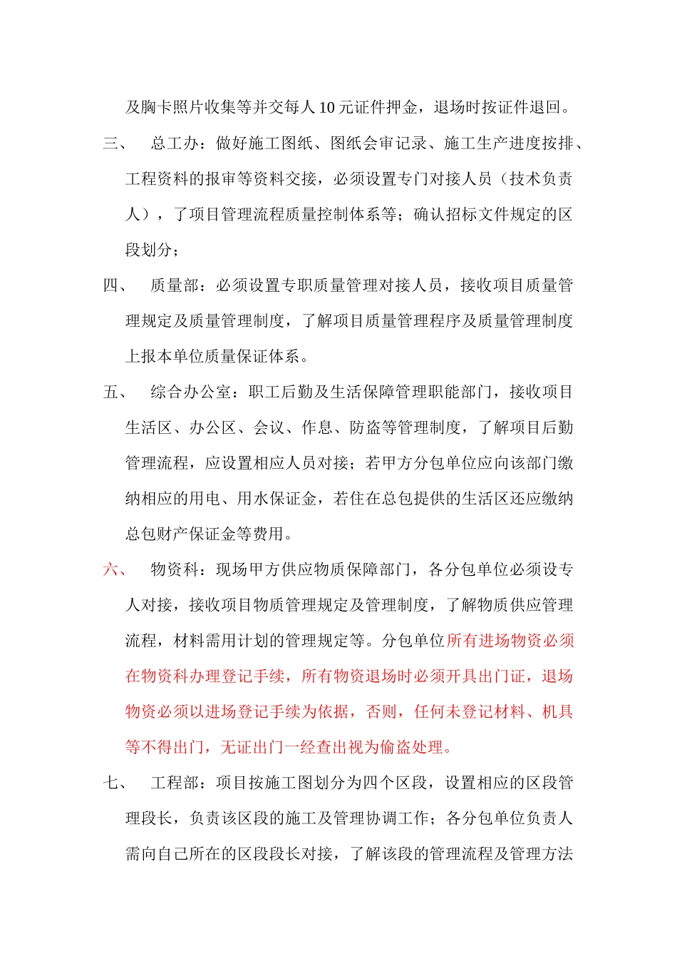 建筑安装施工安全生产协议_第3页